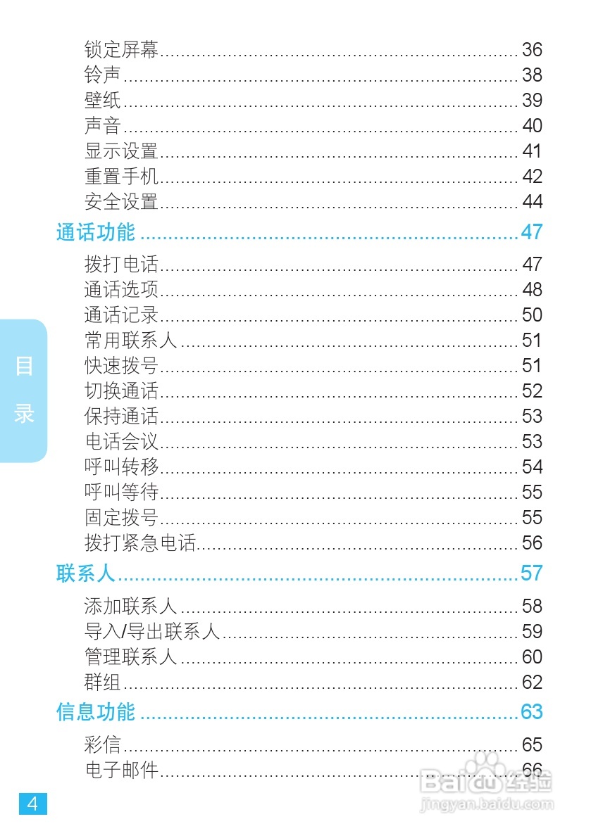 摩托罗拉ME525手机使用说明书:[1]