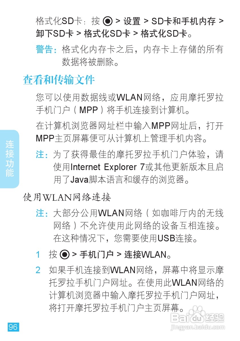 摩托罗拉ME525手机使用说明书:[10]