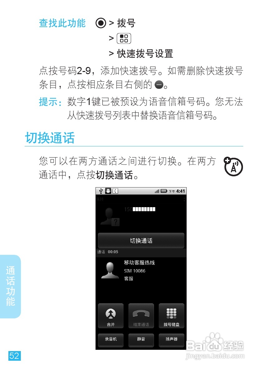 摩托罗拉ME525手机使用说明书:[6]