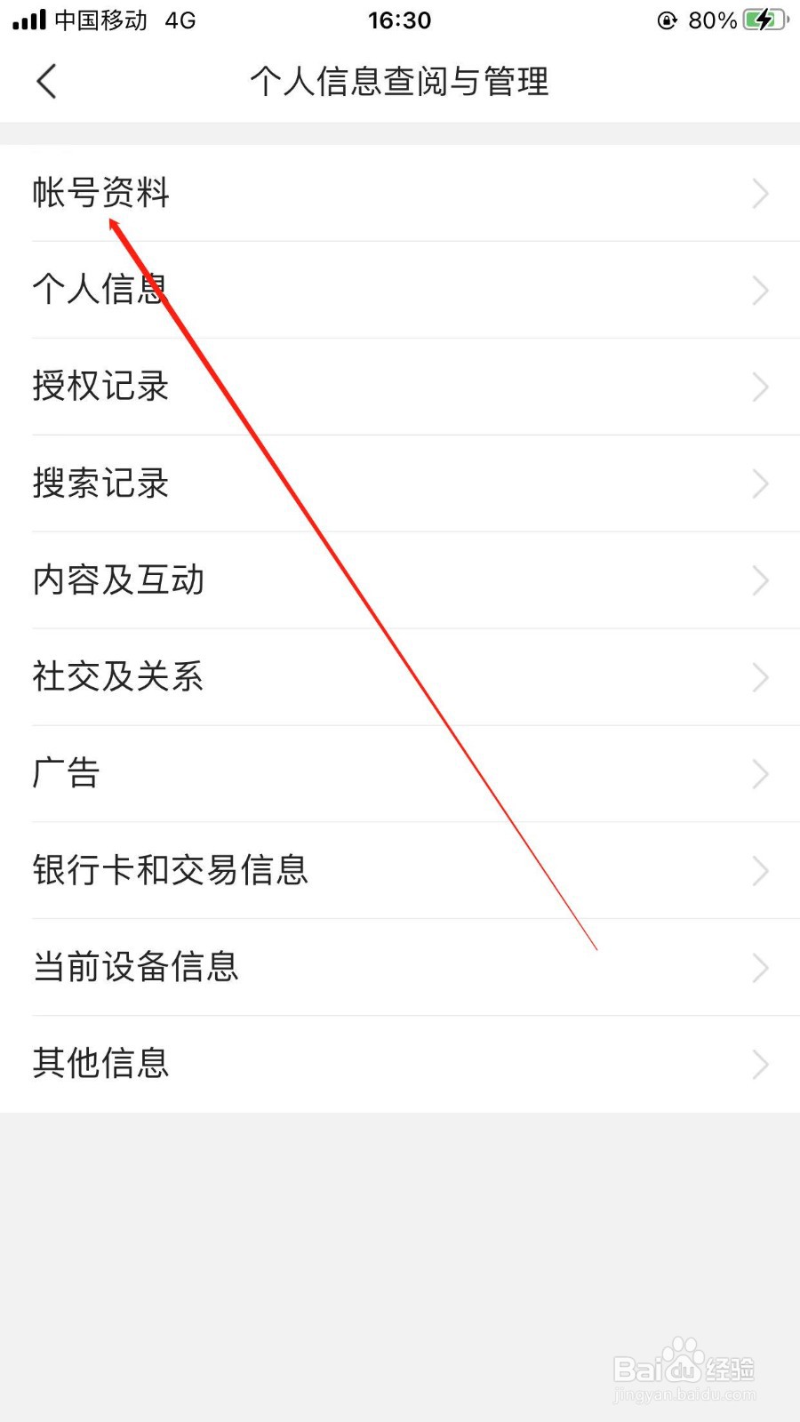 今日头条在哪里查看注册时间