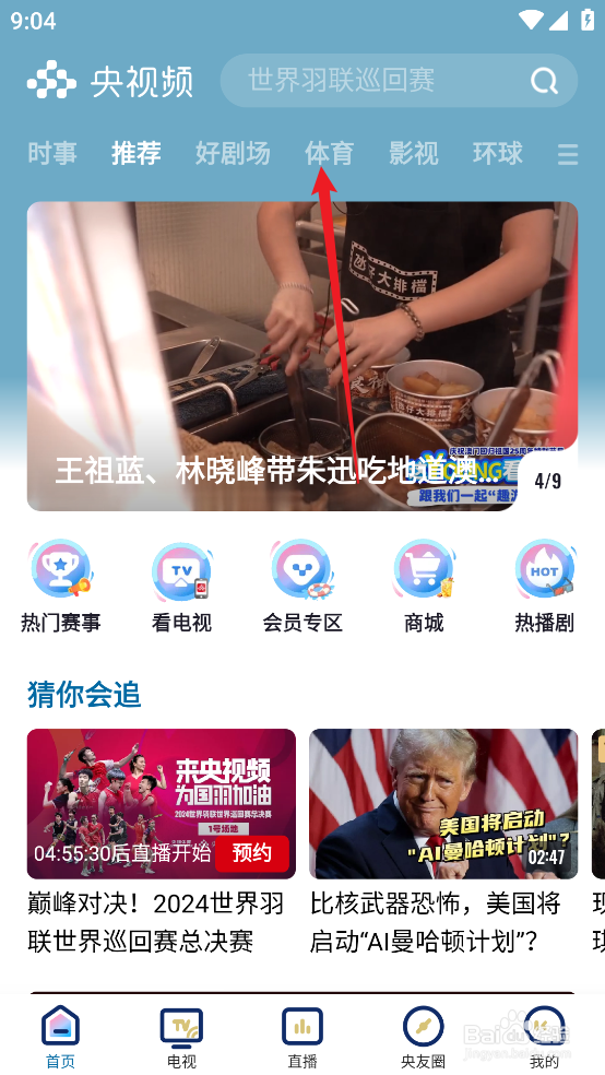 央视频怎样观看12月20日NBA常规赛湖人VS国王