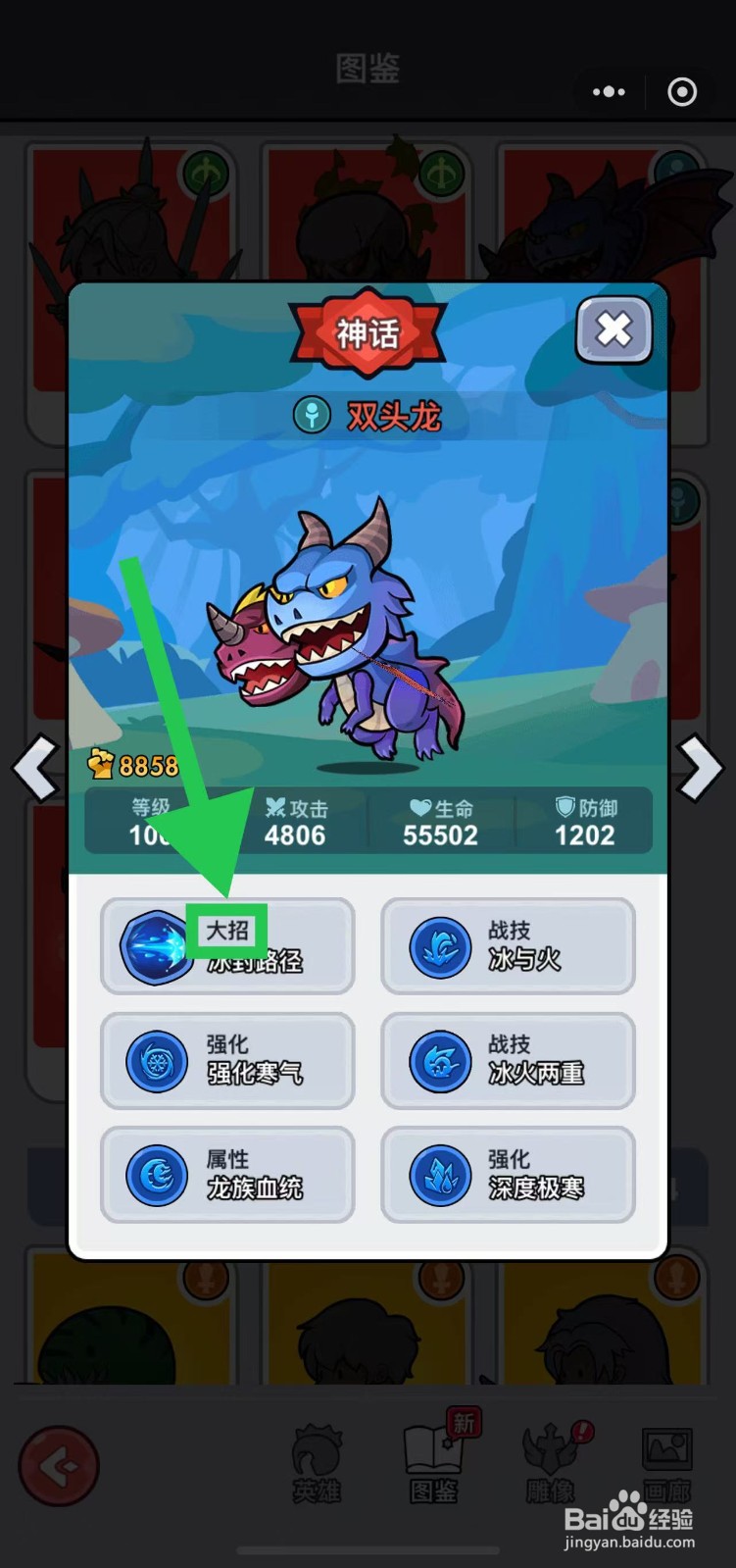 几何王国如何查看双头龙的大招