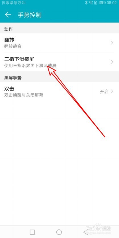 华为Mate30手机如何设置三个手指下滑截屏