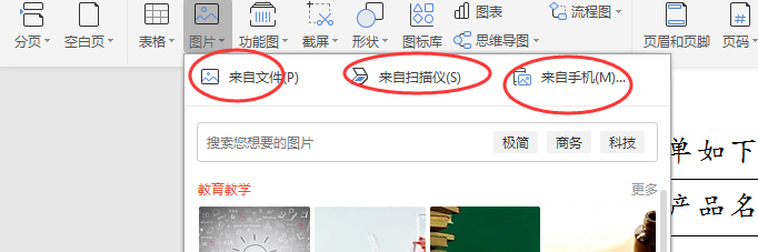 WORD文档如何插入图片？