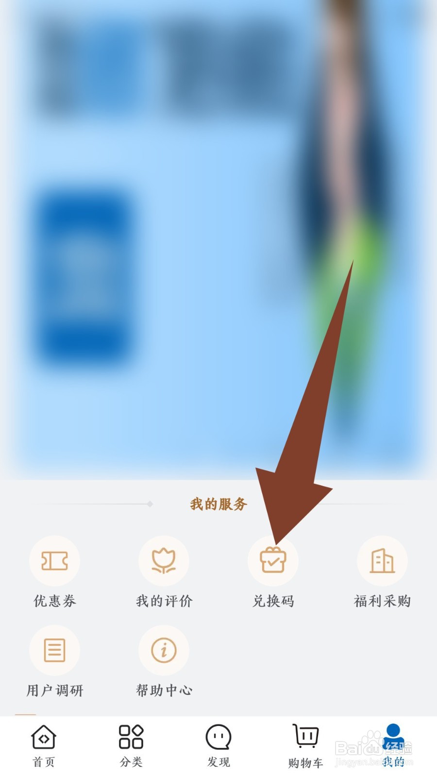 《山姆会员店铺》怎么兑换优惠券