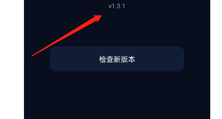 AI bot聊天大师APP如何查看当前版本号