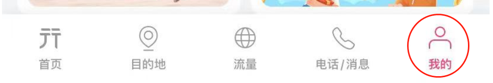 无忧行APP怎么关闭聊天消息通知