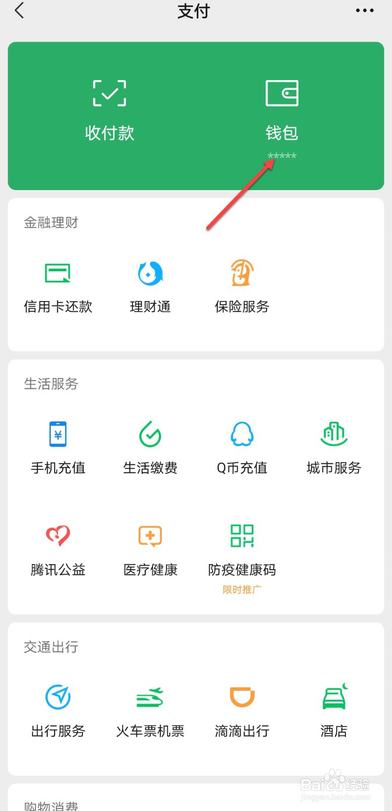 怎么查微信账单