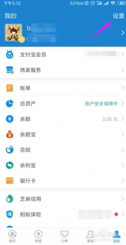 支付宝怎么关闭转账、还款等系统通知？