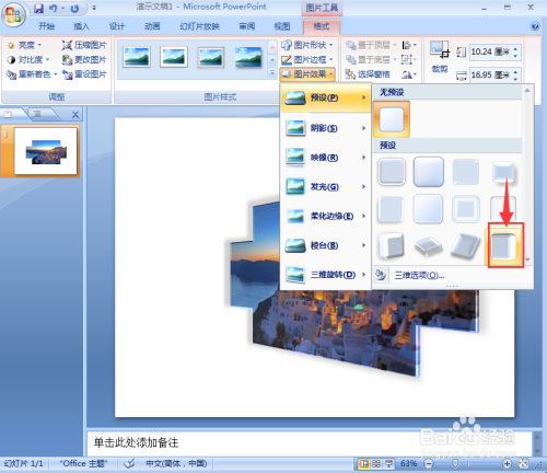 ppt中给图片添加十字形和预设效果