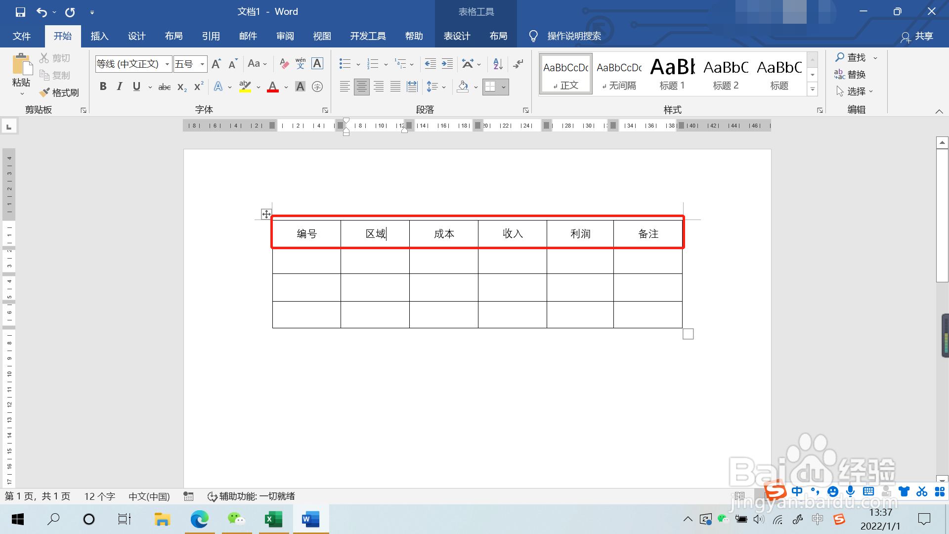 Word文档表格忘了写标题怎么办