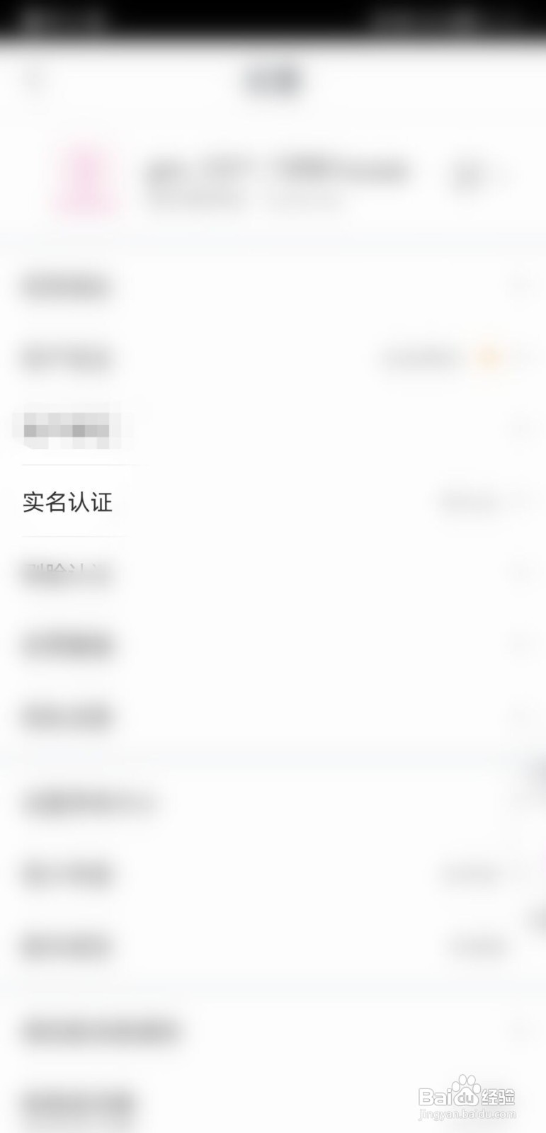 真快乐如何进行实名认证