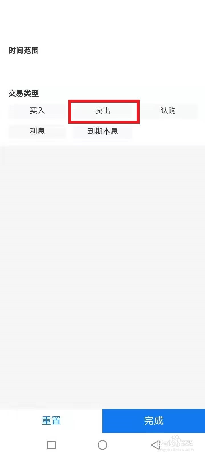 债券怎么卖出