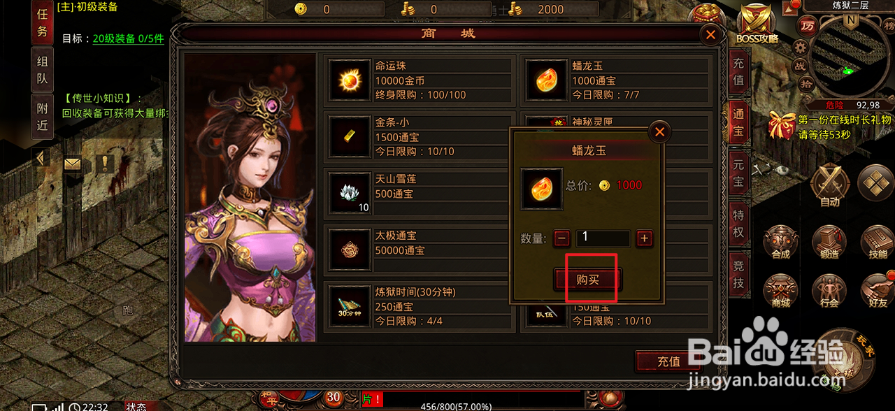 在斩魔无双中哪里可以买到蟠龙玉