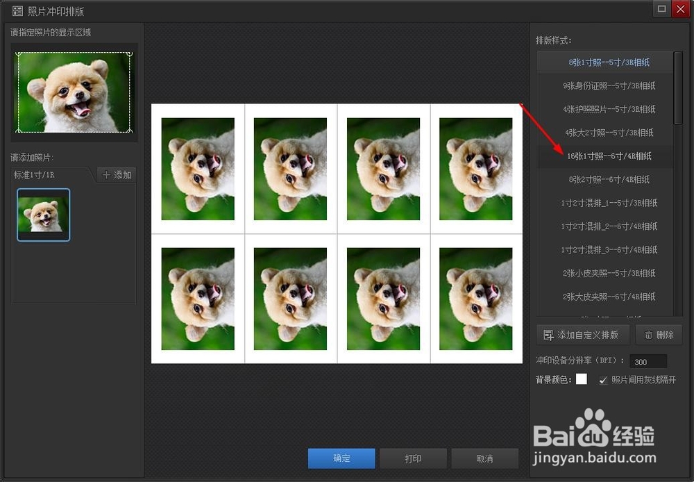 教你用光影魔术手把照片做成一寸照大小