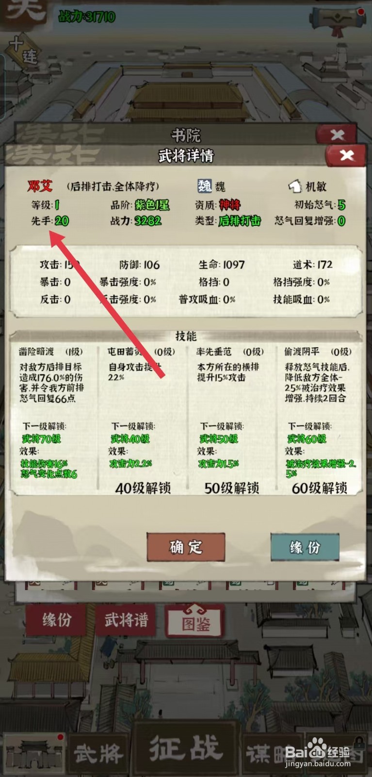 国战三国志怎样查看邓艾的【先手】