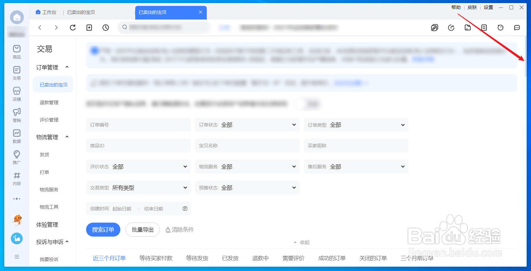 千牛工作台怎么查看已卖出的宝贝？