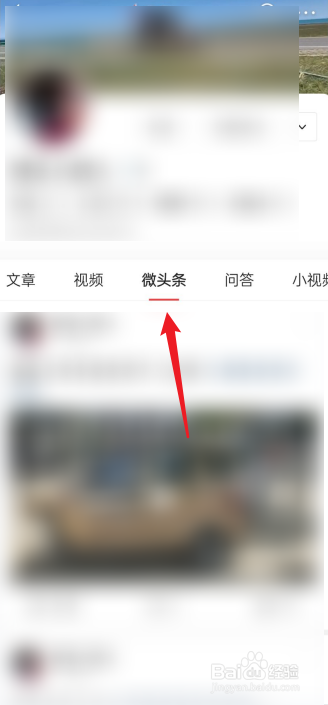 怎么看别人发的微头条