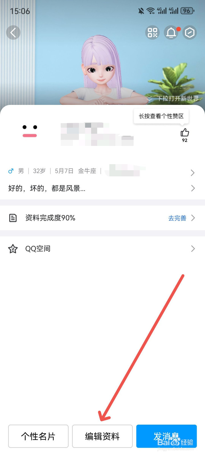 qq个人信息怎么改