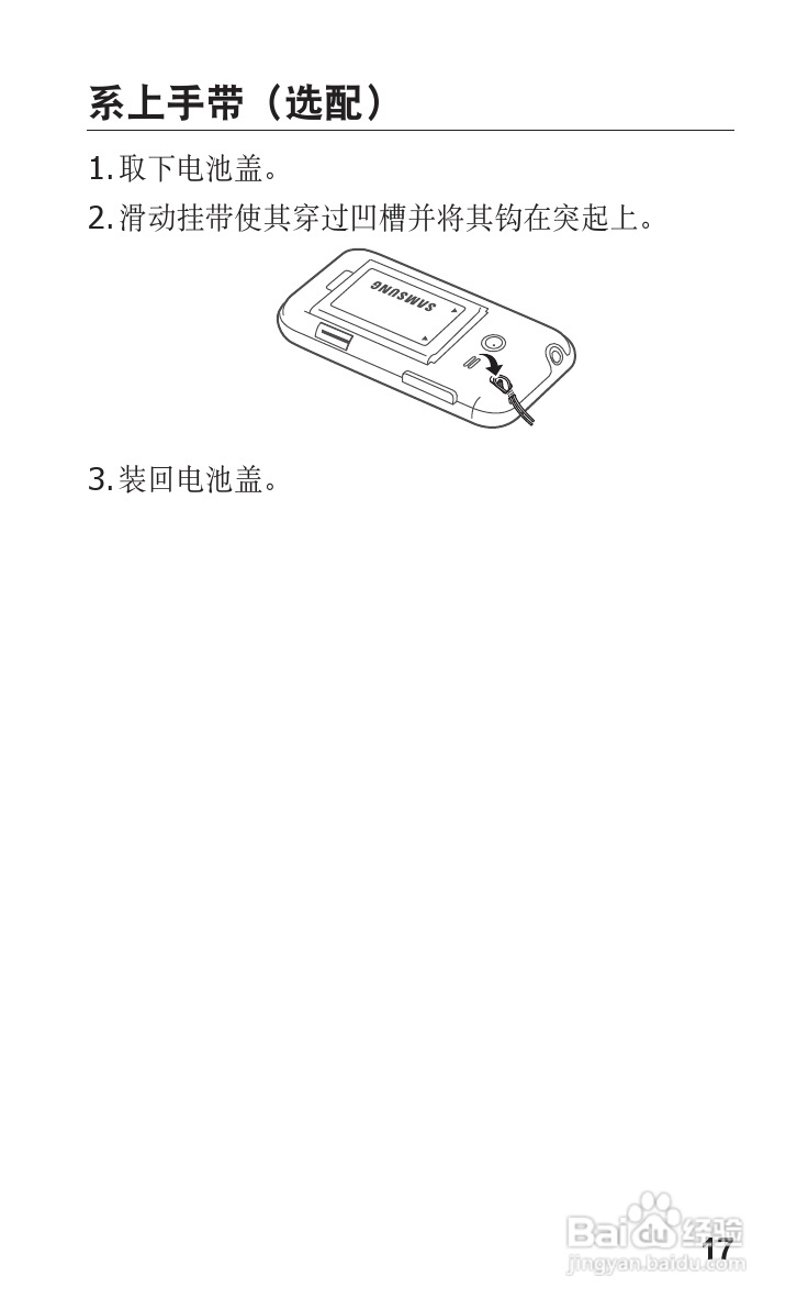 三星GT-C3500手机使用说明书:[2]