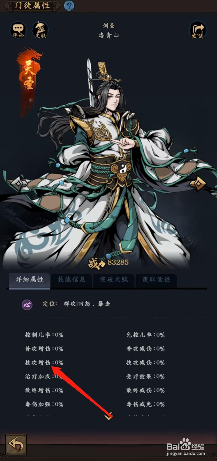 武林争霸怎样查看洛青山的技攻增伤