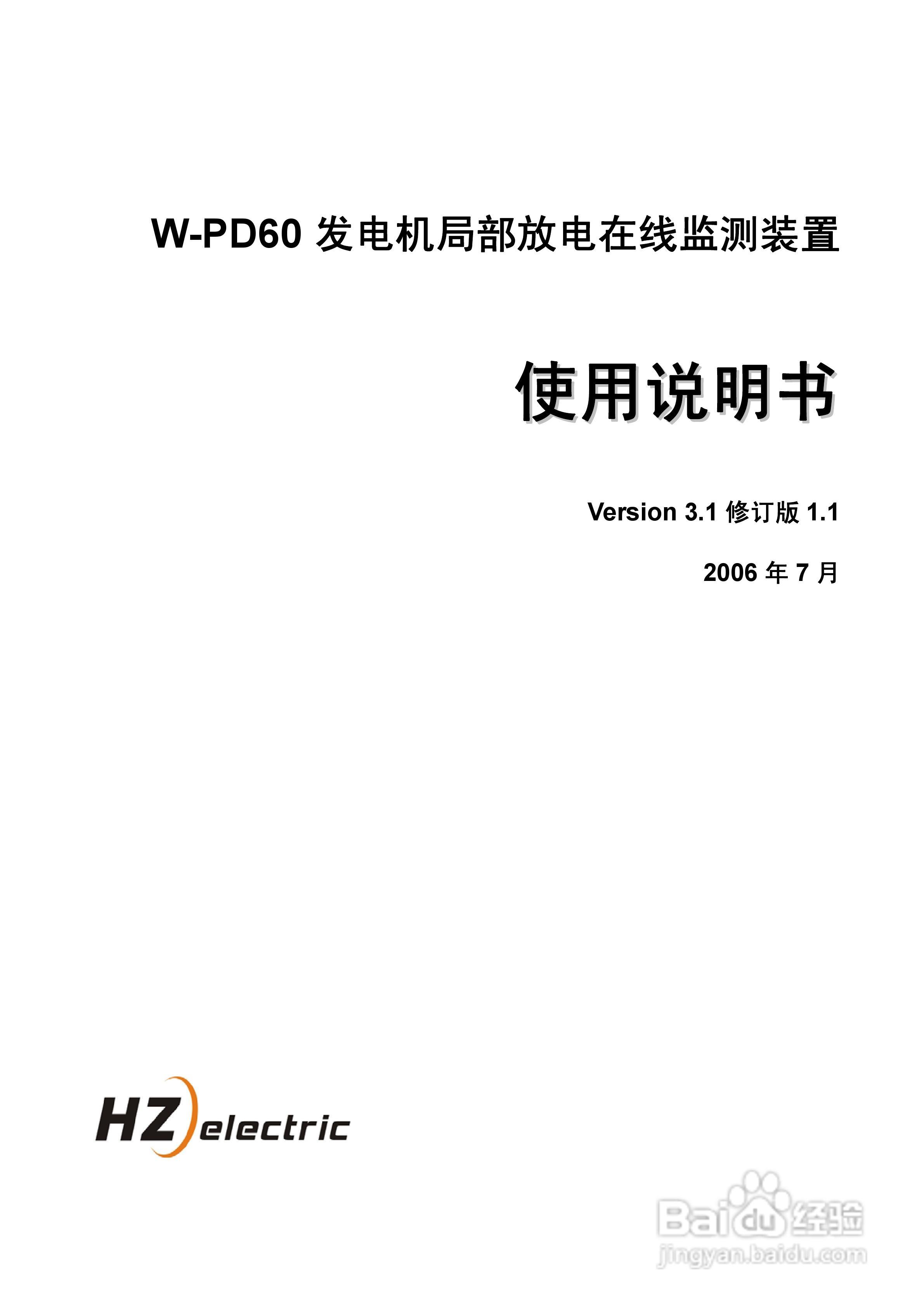 W-PD60发电机局部放电在线监测装置说明书V3.1:[1]