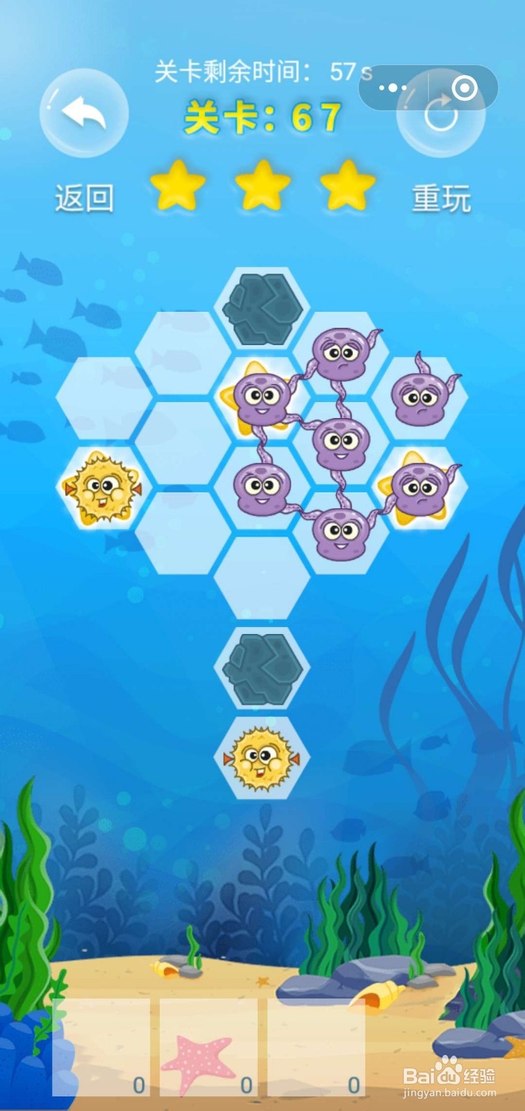 微客pro微信小游戏牵手大联盟67关满星攻略