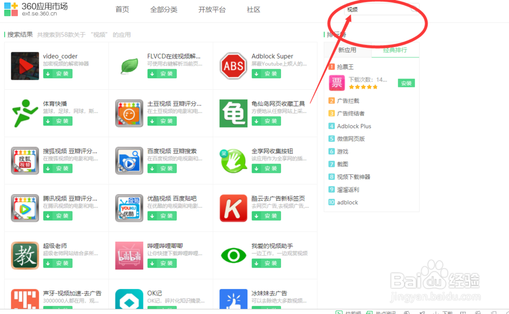 360浏览器如何下载网页上的视频
