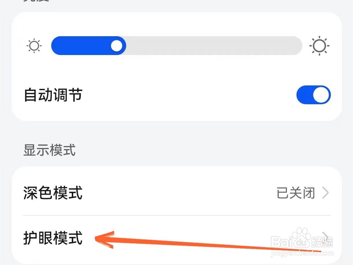 华为p60手机护眼模式怎么打开