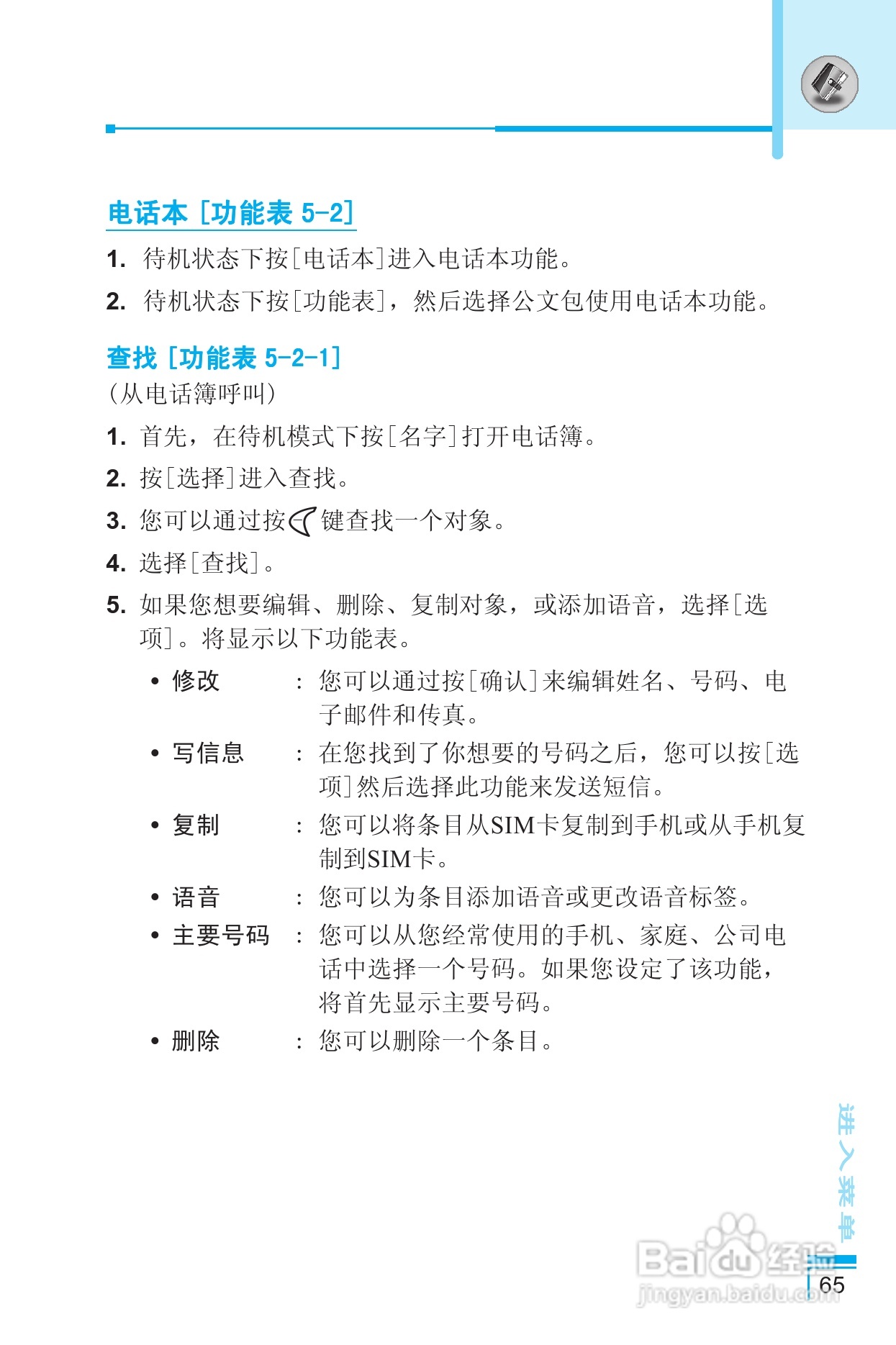 LG G5400手机使用说明书:[15]