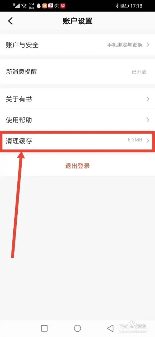 有书如何清除缓存