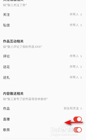全民K歌直播推送怎么关闭