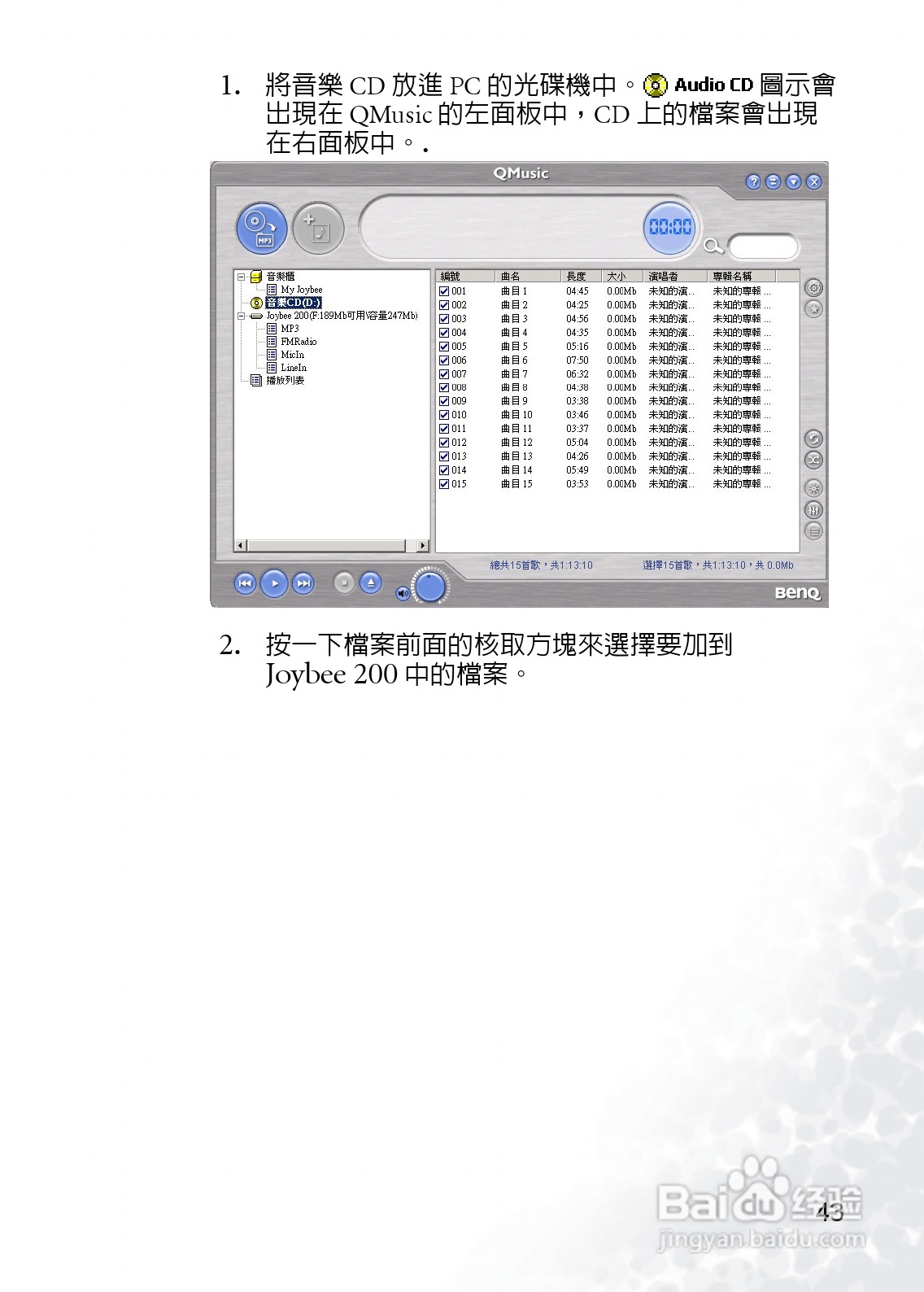 BenQ Joybee DA200 MP3数位随身听使用说明书:[5]