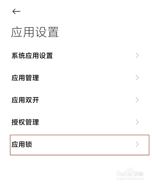 红米k40怎么隐藏应用