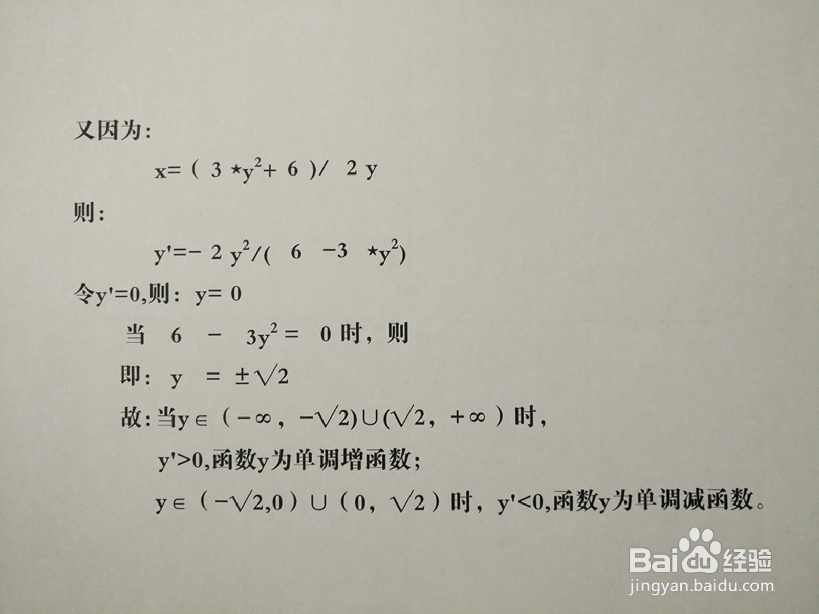 曲线3y^2-2xy+6=0的图像示意图