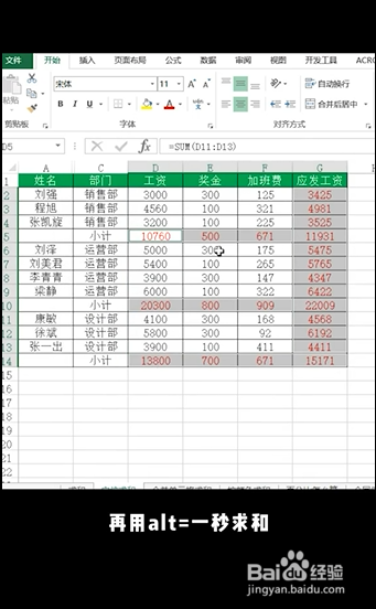 Excel如何隔行求和