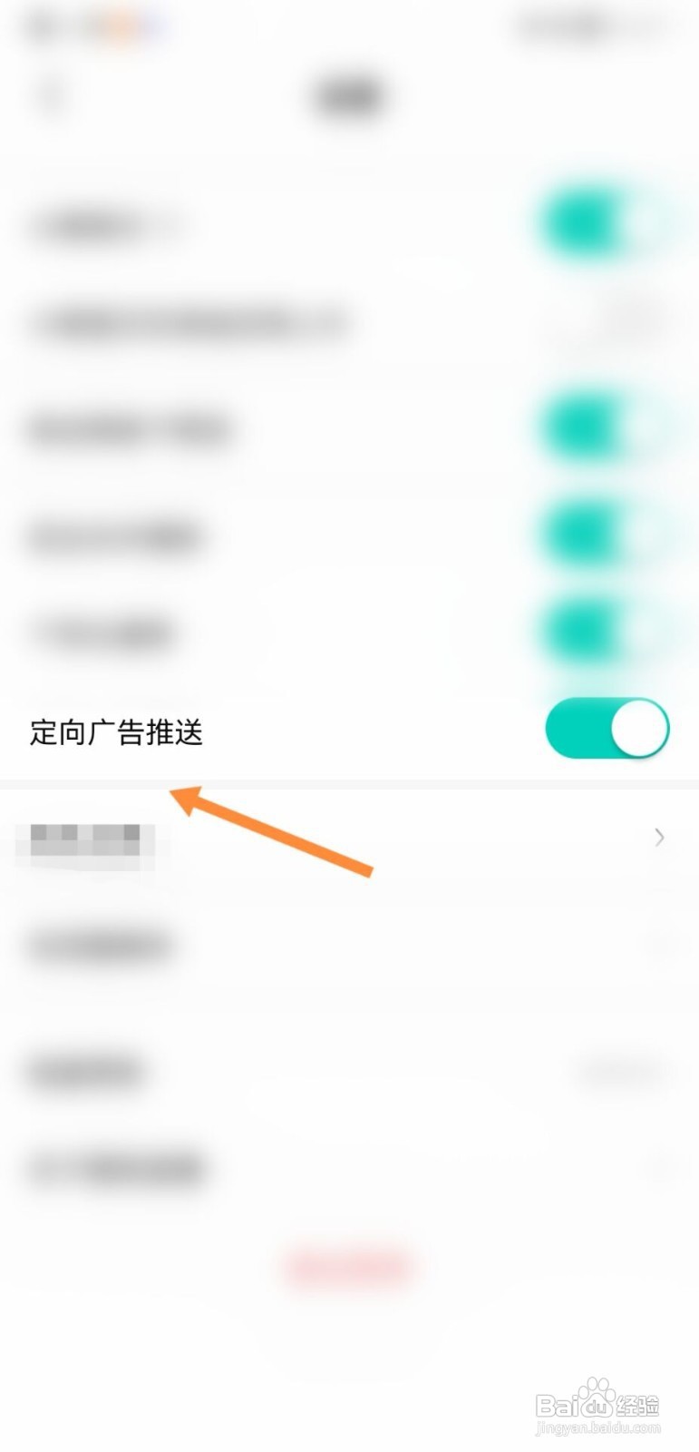酷狗直播如何关闭定向广告推送