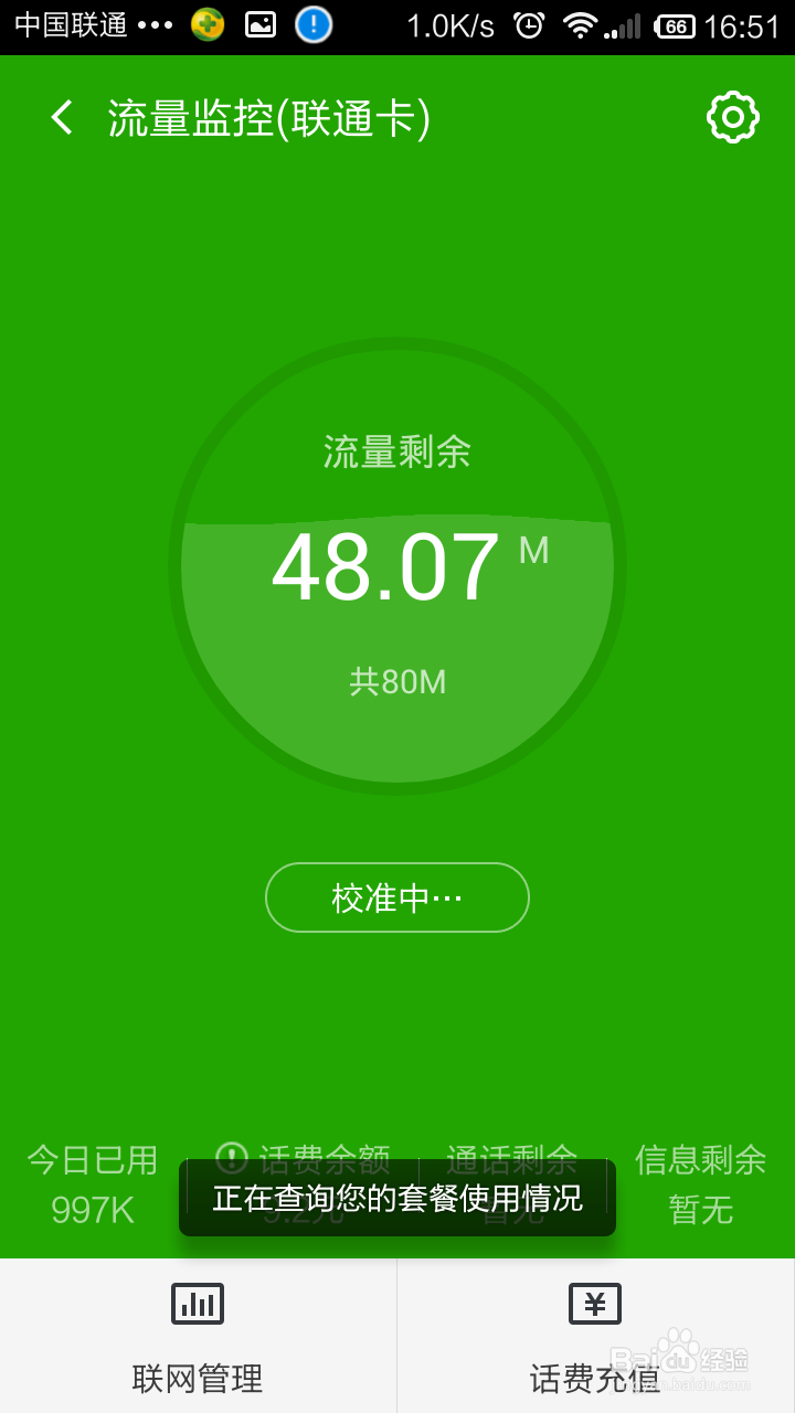4G时代，为你的流量加把锁