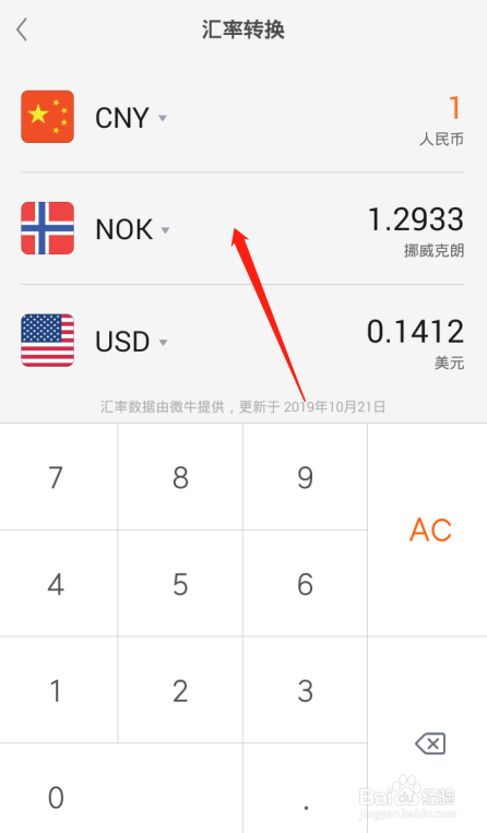 如何使用手机计算器计算人民币兑换瑞典克朗汇率