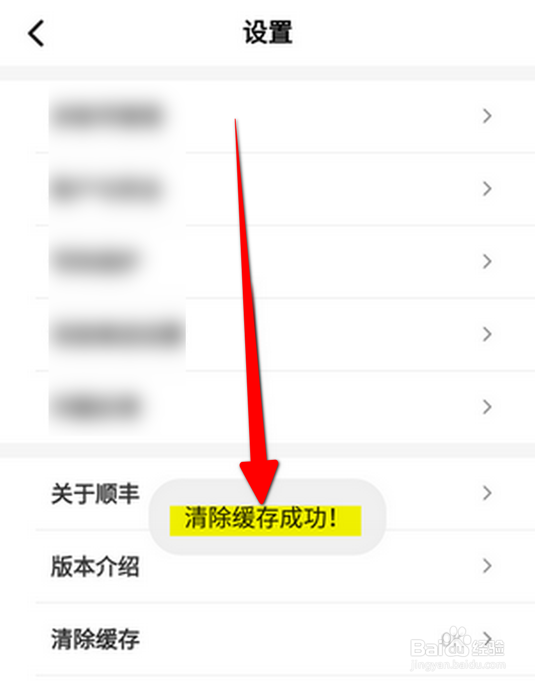 顺丰速运APP怎么清除缓存