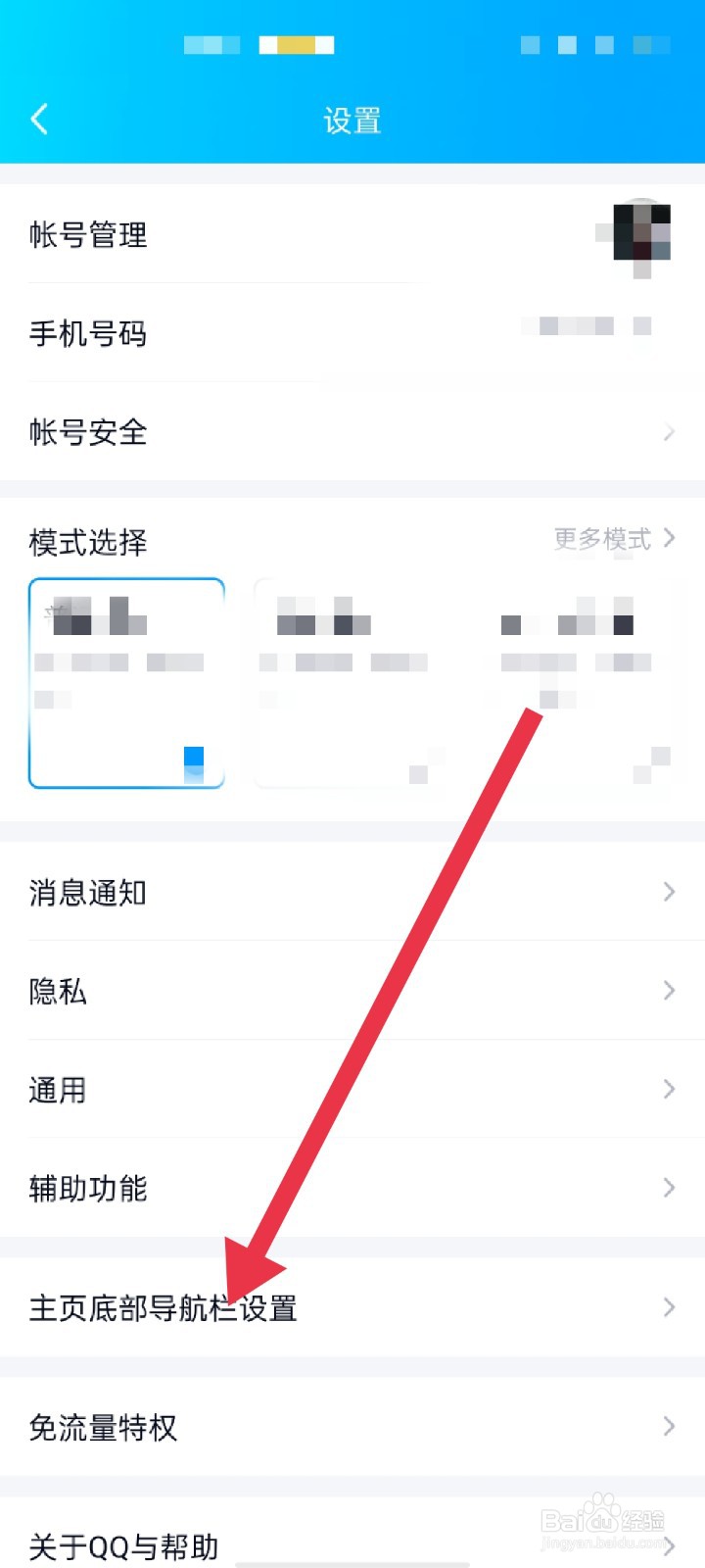 qq怎么关闭小世界