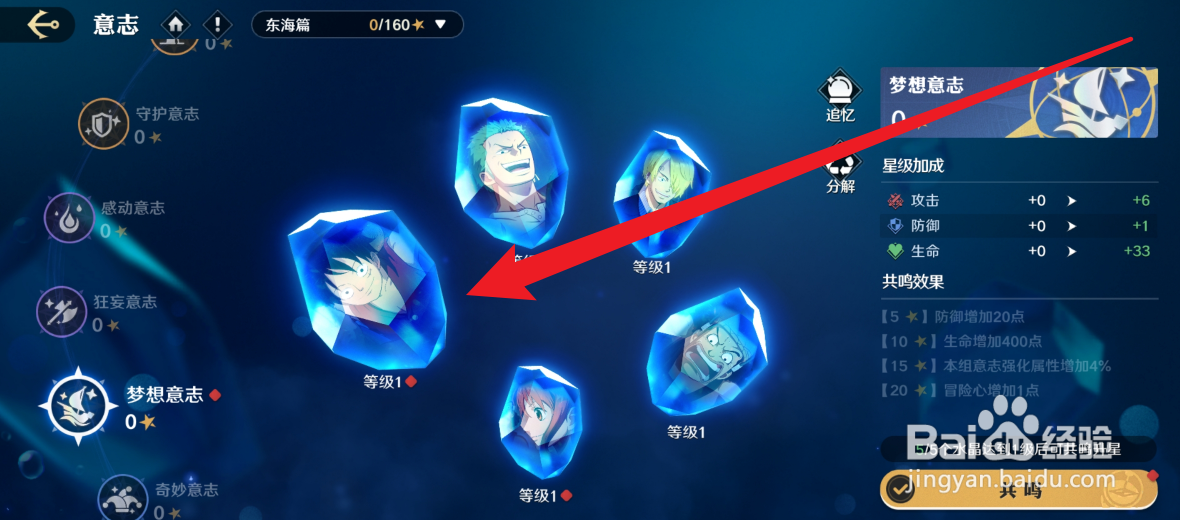 航海王：壮志雄心怎么强化意志