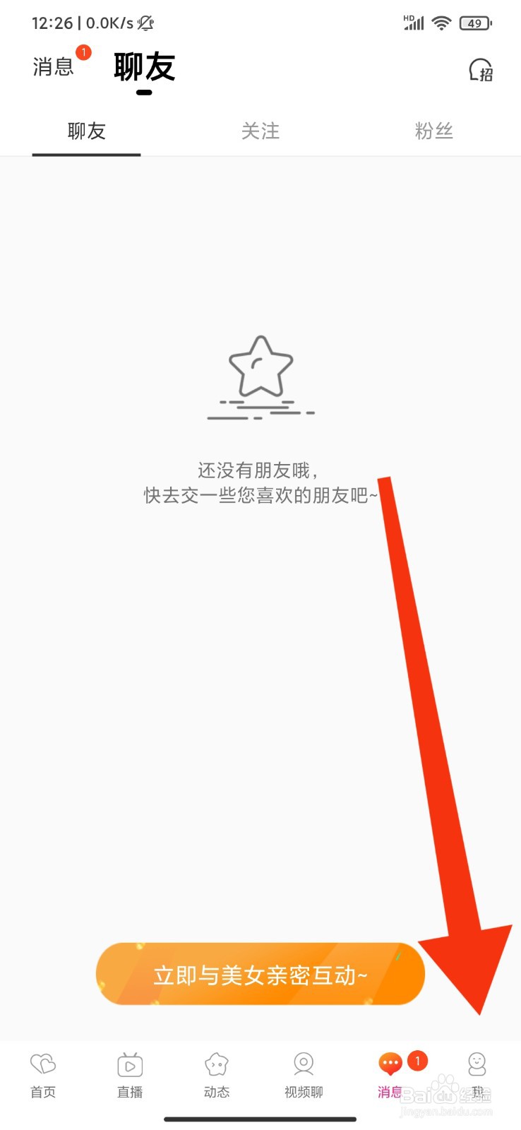 小海螺怎么关闭上线通知提醒