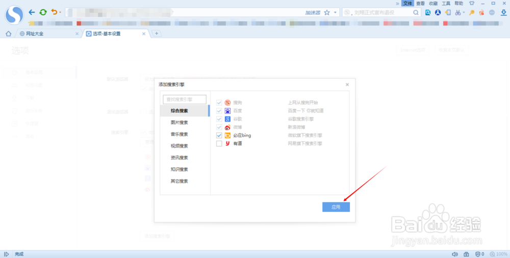 怎样为你的浏览器添加搜索引擎