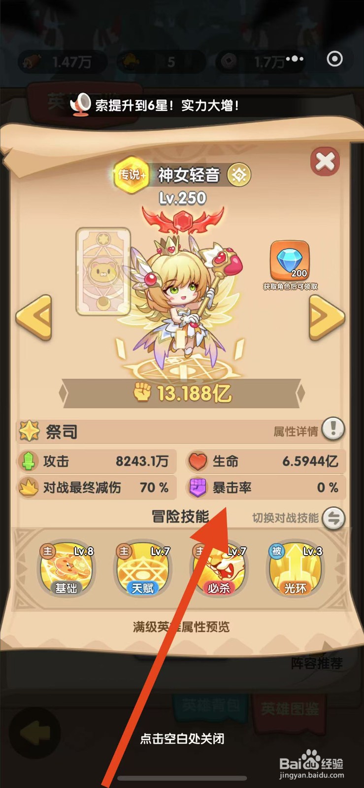 一步两步如何查看神女轻音的暴击率？