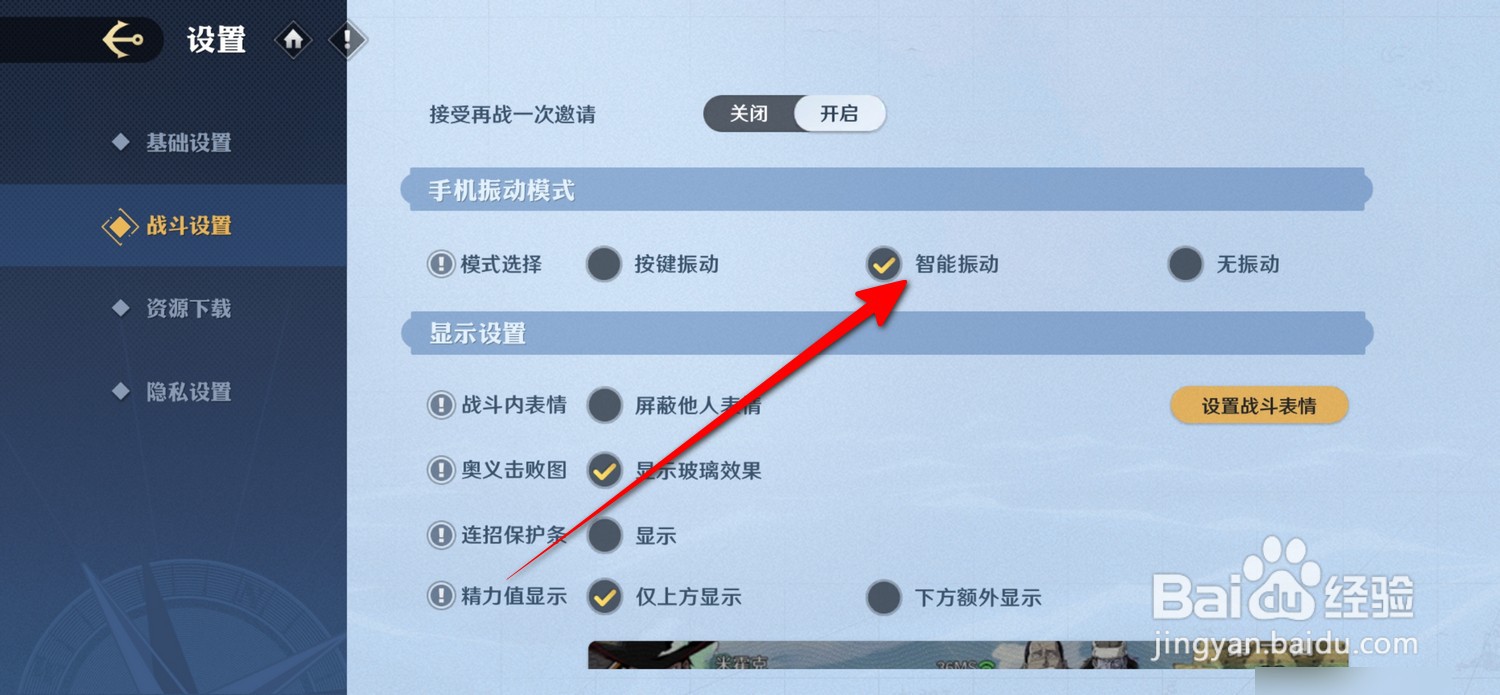 航海王壮志雄心怎么设置智能振动