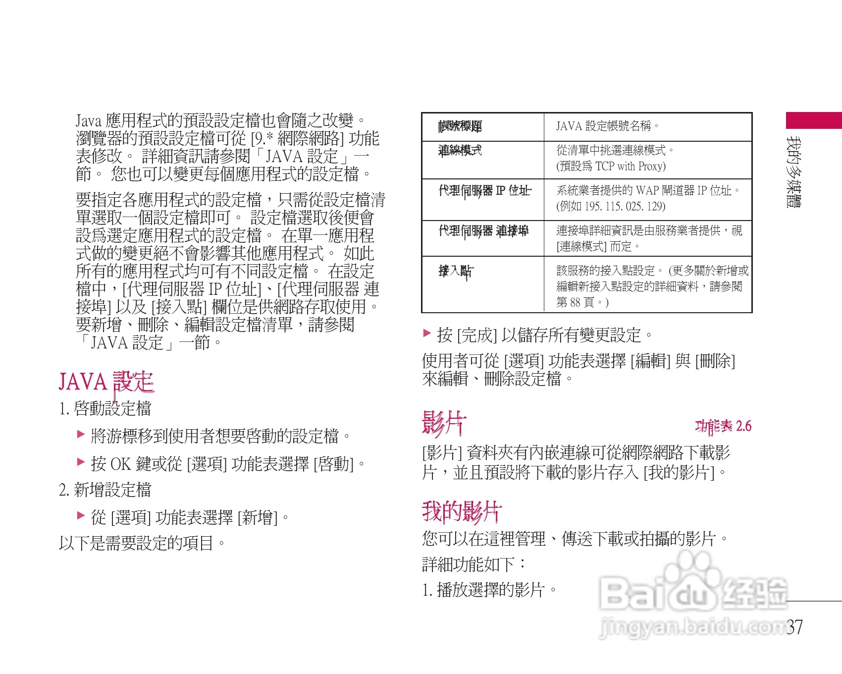 LG U8500手机使用说明书:[4]