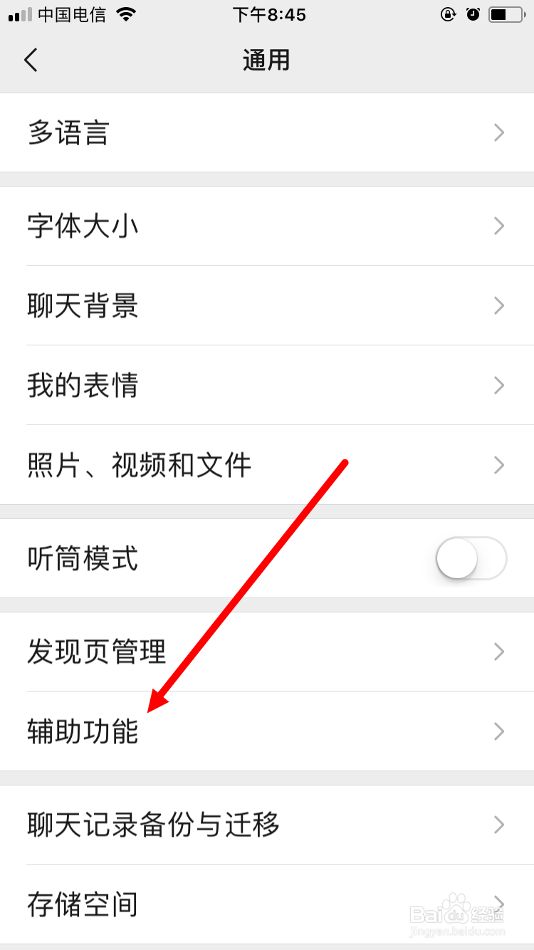 微信运动如何拒绝接收排行榜消息