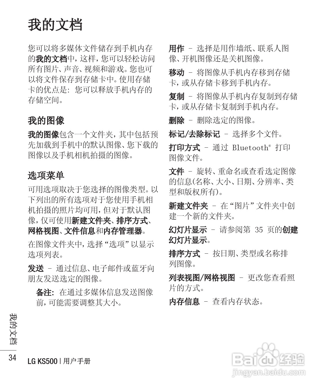 LG KS500手机使用说明书:[4]