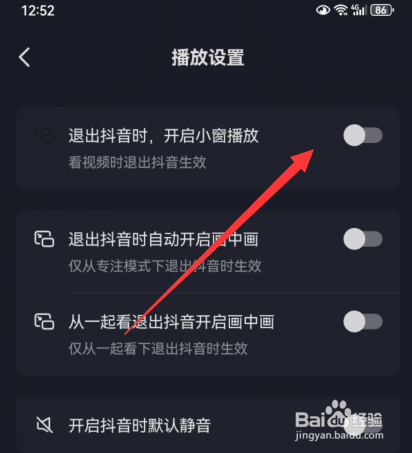 抖音退出会出现小窗怎么回事